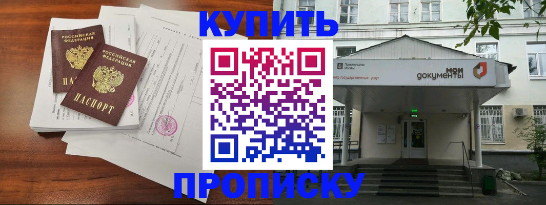 прописка для школы в Кяхте